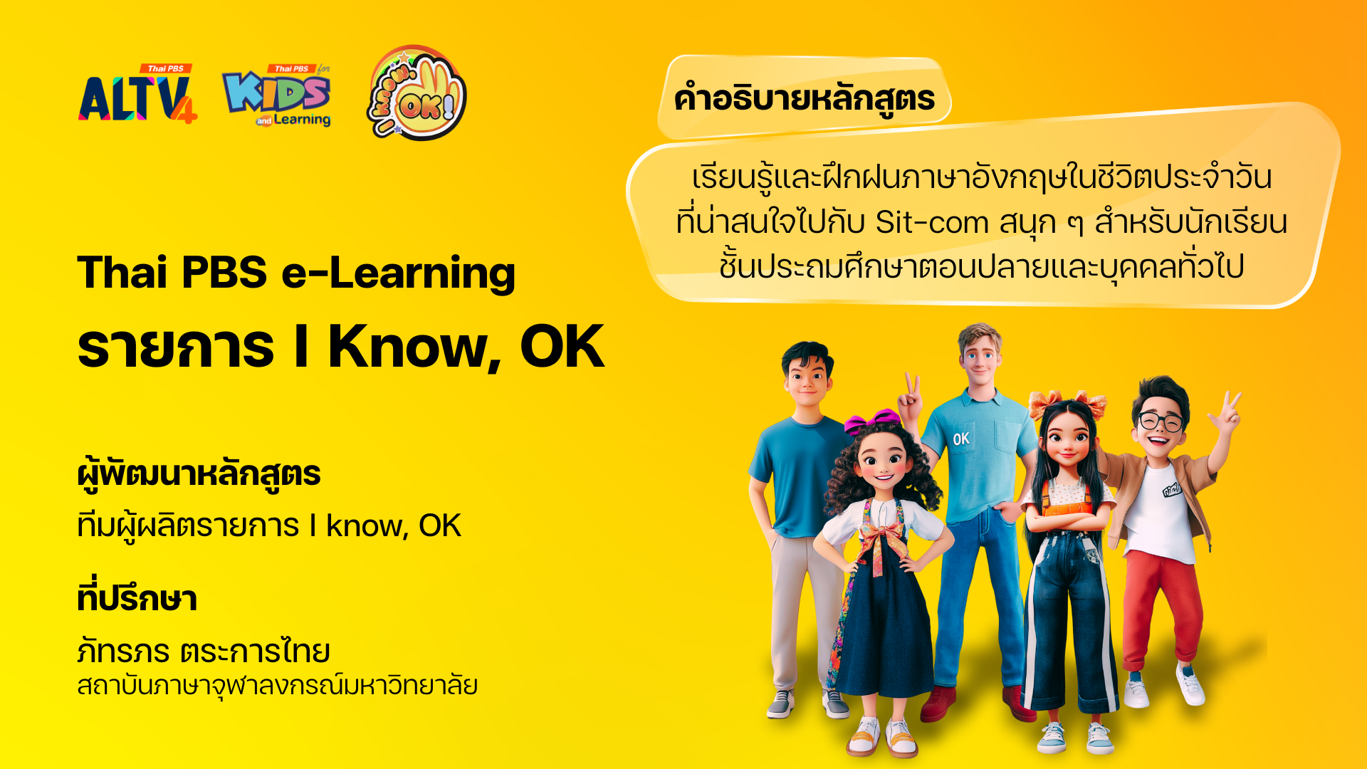 I Know OK E-learning