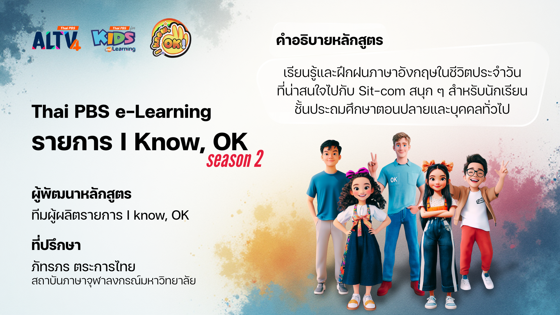 I Know OK E-Learning (SS2)