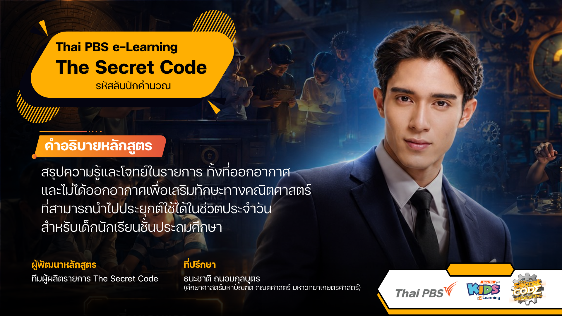 E-Learning The Secret Code